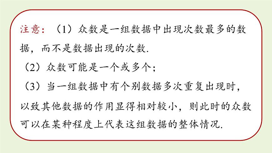 北師大版八年級(jí)數(shù)學(xué)上冊(cè)課件 6.2 中位數(shù)與眾數(shù)第8頁