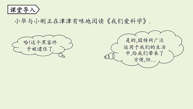 北师大版八年级数学上册课件 7.2.1 定义与命题03