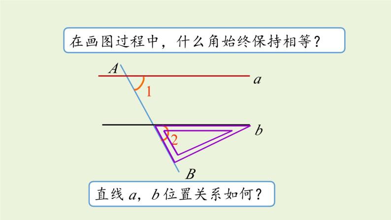 北师大版八年级数学上册课件 7.3 平行线的判定08