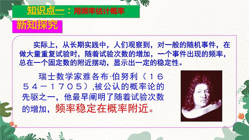 25.3 用频率估计概率 初中数学人教版九年级上册课件08