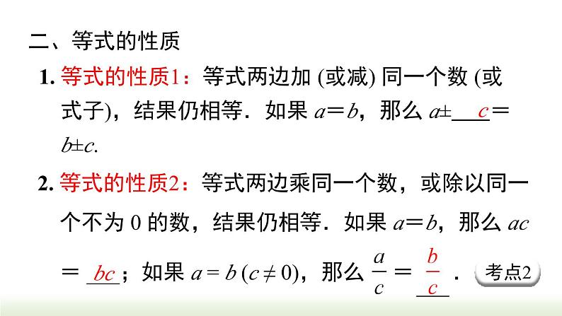 第3章 一元一次方程小结与复习 人教版数学七年级上册课件第4页