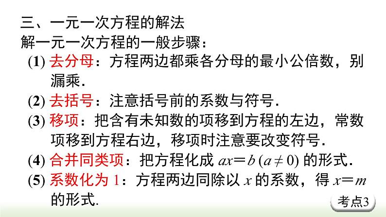 第3章 一元一次方程小结与复习 人教版数学七年级上册课件第5页