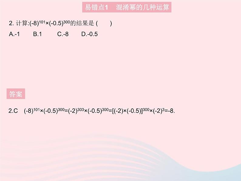 第14章 整式的乘法与因式分解易错疑难集训一 人教版八年级数学上册作业课件第4页