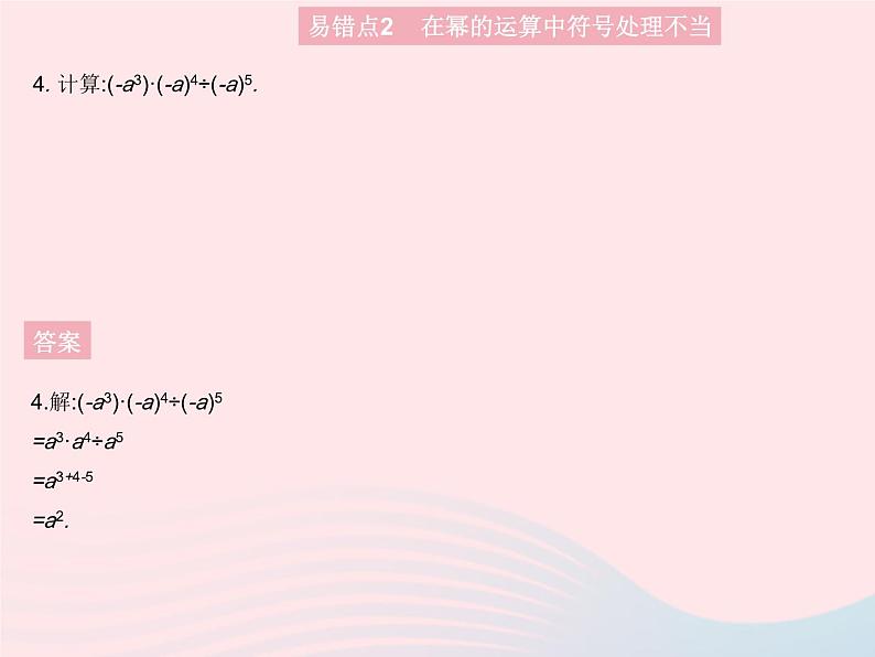 第14章 整式的乘法与因式分解易错疑难集训一 人教版八年级数学上册作业课件第6页