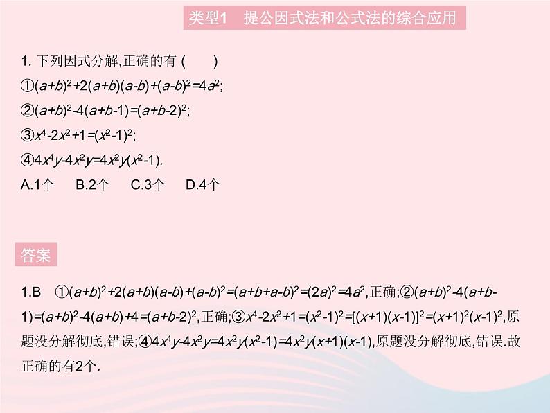 第14章 整式的乘法与因式分解专项3因式分解及其应用 人教版八年级数学上册作业课件第3页