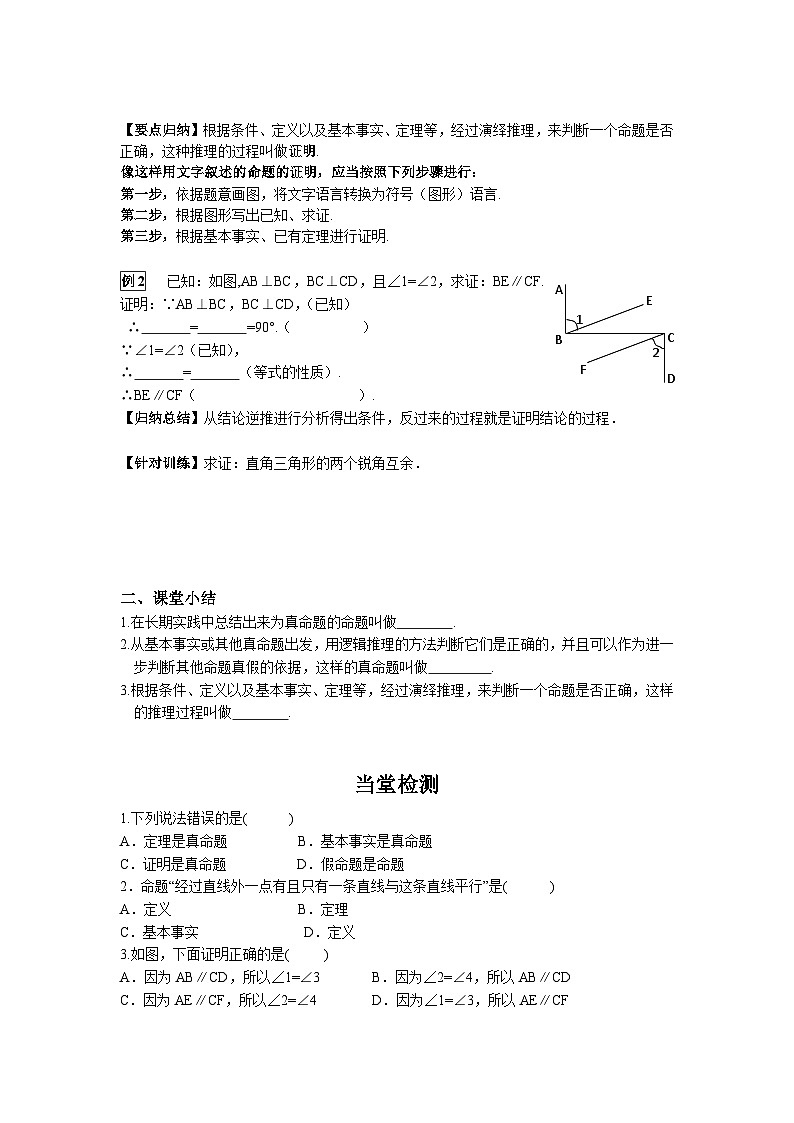 13.1.2 定理与证明 华东师大版八年级数学上册导学案02