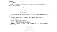 华师大版八年级上册5 边边边教案
