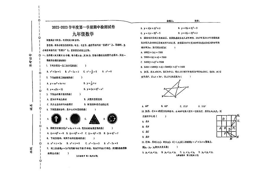 天津市濱海新區(qū)中新天津生態(tài)城第一中學(xué)2023-2024學(xué)年九年級(jí)上學(xué)期期中考試數(shù)學(xué)試卷第1頁(yè)