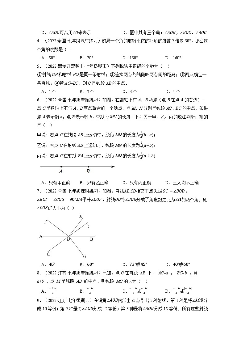 北师大版七年级数学上册专题4.3 基本平面图形(压轴题综合训练卷)(学生版)第2页