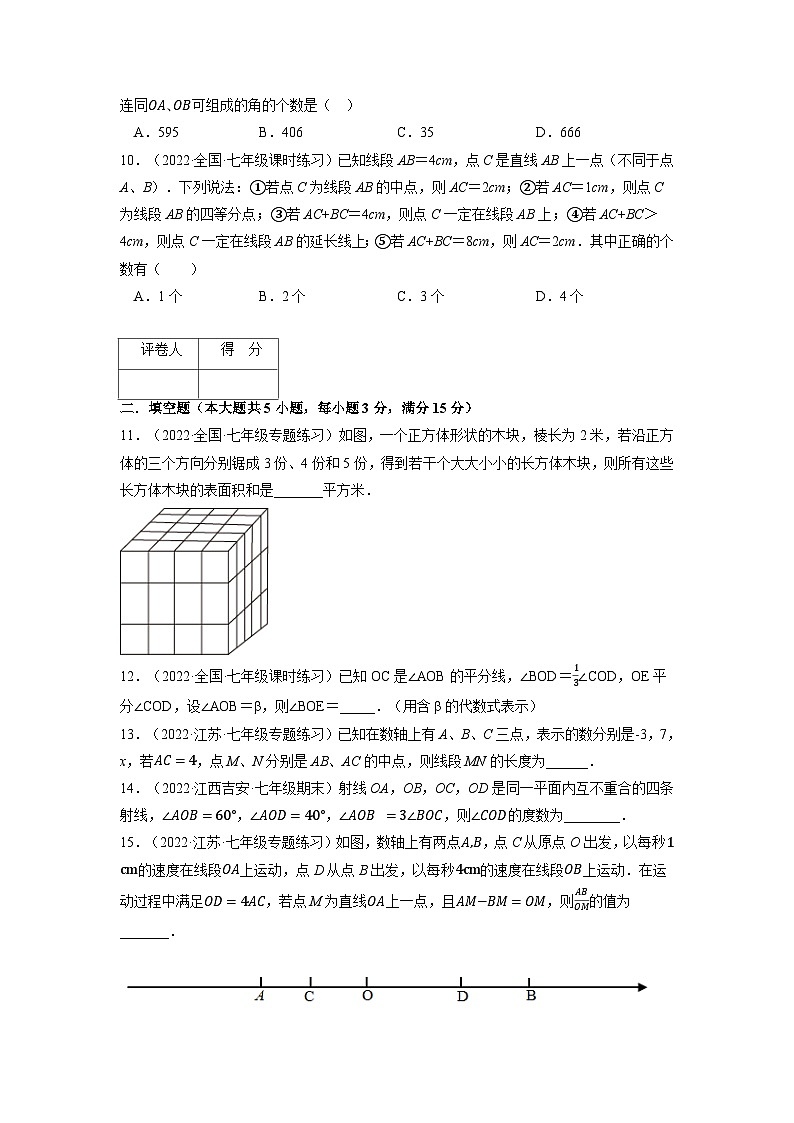 北师大版七年级数学上册专题4.3 基本平面图形(压轴题综合训练卷)(学生版)第3页