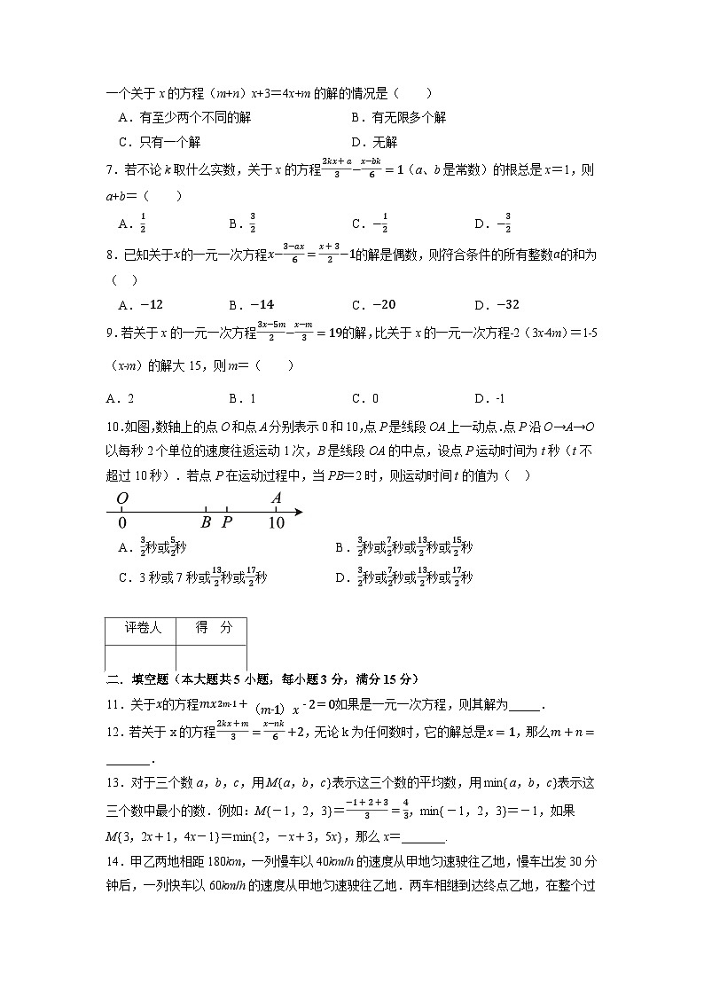 北师大版七年级数学上册专题5.5 一元一次方程(压轴题综合训练卷)(学生版)第2页