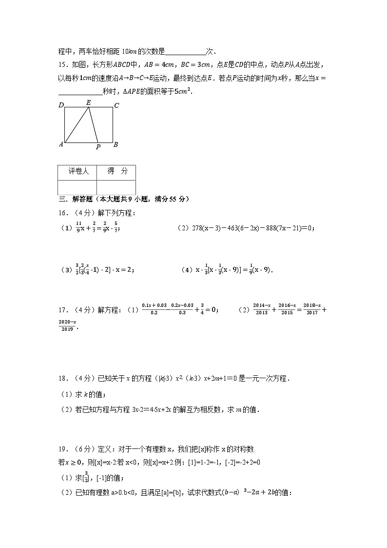 北师大版七年级数学上册专题5.5 一元一次方程(压轴题综合训练卷)(学生版)第3页