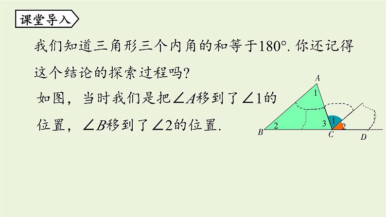北师大版八年级数学上册课件 7.5.1 三角形内角和定理第4页