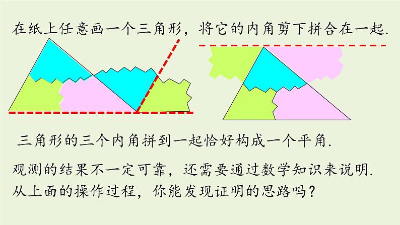 北师大版八年级数学上册课件 7.5.1 三角形内角和定理第5页