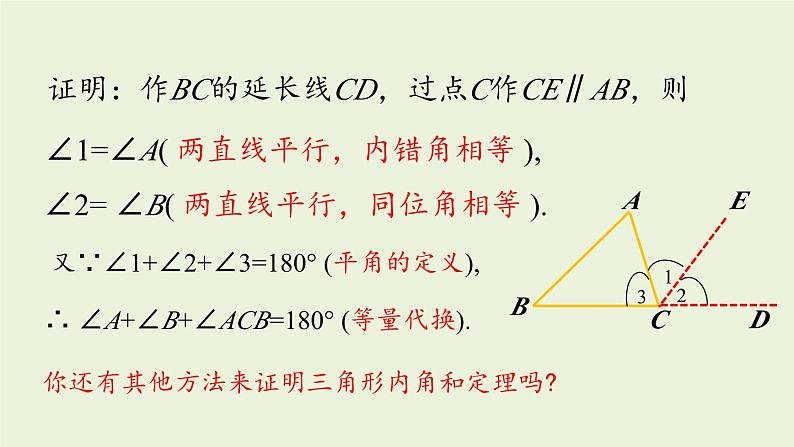 北师大版八年级数学上册课件 7.5.1 三角形内角和定理第7页