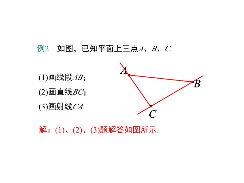 4.5 最基本的图形——点和线 第1课时 华东师大版七年级数学上册同步课件07