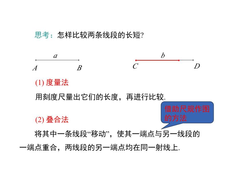 4.5 最基本的图形——点和线 第2课时 华东师大版七年级数学上册同步课件05