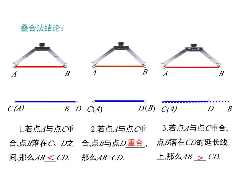 4.5 最基本的图形——点和线 第2课时 华东师大版七年级数学上册同步课件06