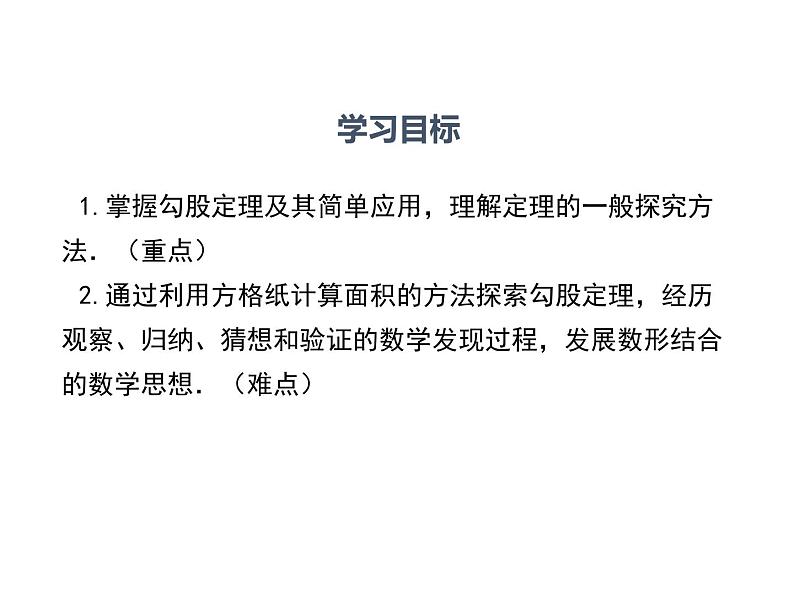 14.1 勾股定理 第1课时 华东师大版八年级数学上册同步课件02