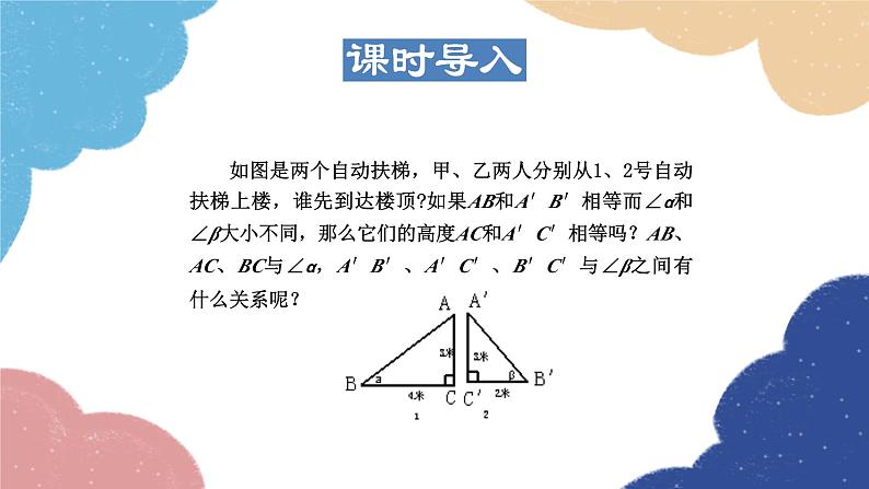 24.3.1 正弦函数 华师大版数学九年级上册课件03