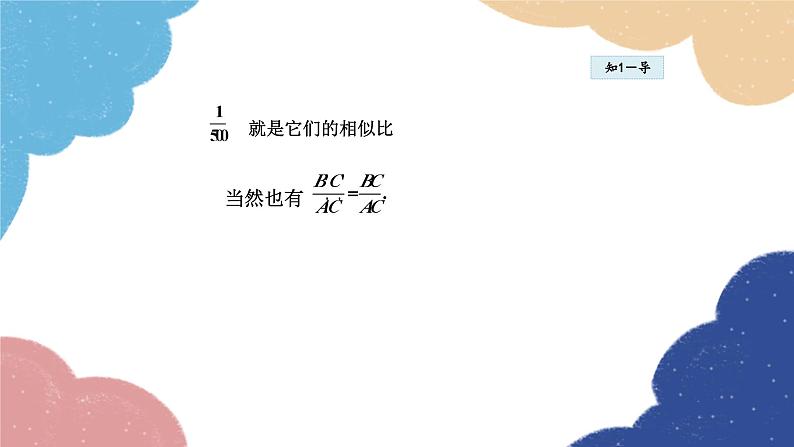 24.3.1 正弦函数 华师大版数学九年级上册课件05