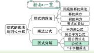 初中数学人教版八年级上册14.3 因式分解综合与测试说课ppt课件