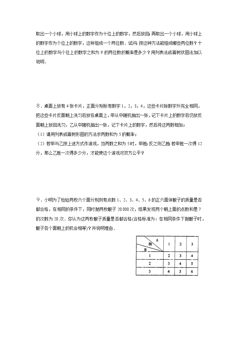 25.2 第1课时 用列表法求概率 人教版九年级数学上册同步习题(含答案)02