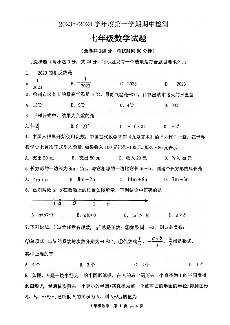 江苏省徐州市2023-2024学年七年级上学期11月期中数学试题(有答案)01
