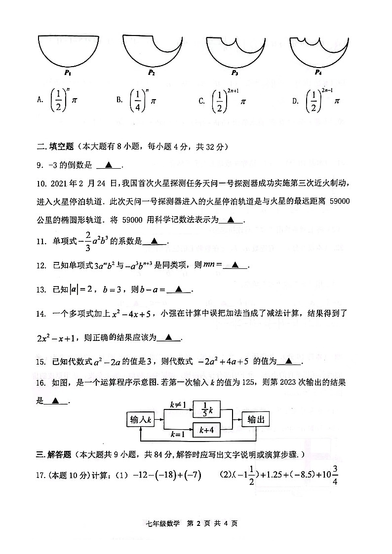 江苏省徐州市2023-2024学年七年级上学期11月期中数学试题(有答案)02