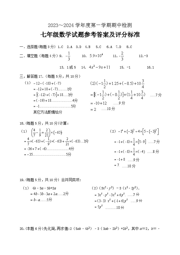 江苏省徐州市2023-2024学年七年级上学期11月期中数学试题(有答案)01