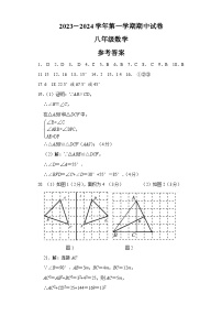 江苏省无锡市侨谊实验中学2023-2024学年八年级上学期期中数学试卷 （有答案）