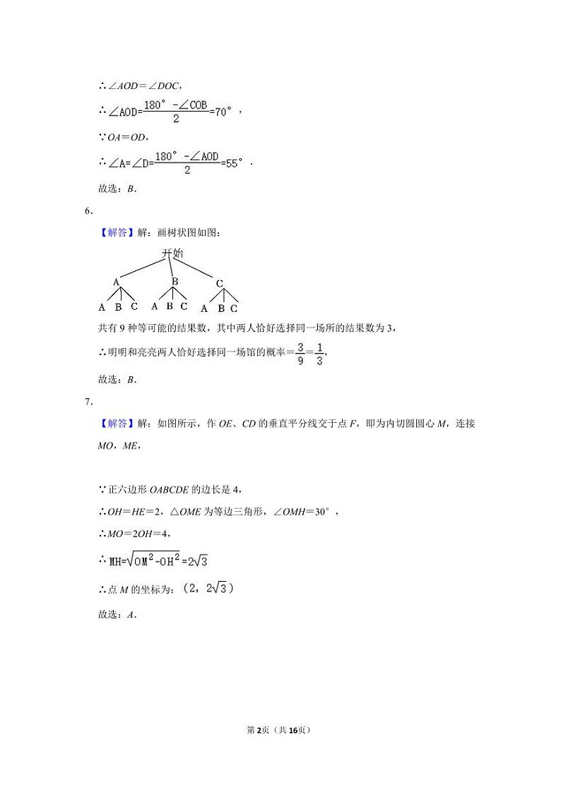 江苏省南通市海门区海门四校2023-2024学年九年级上学期11月期中数学试题(有答案)02