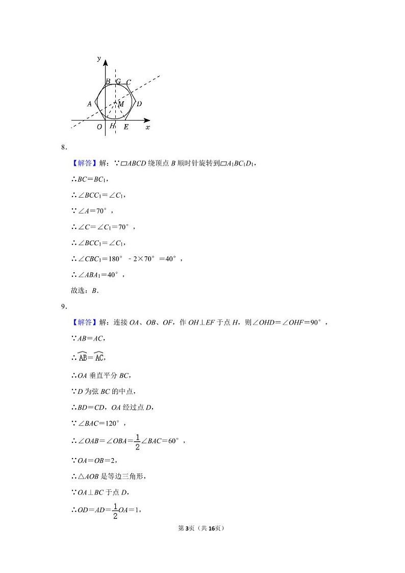 江苏省南通市海门区海门四校2023-2024学年九年级上学期11月期中数学试题(有答案)03