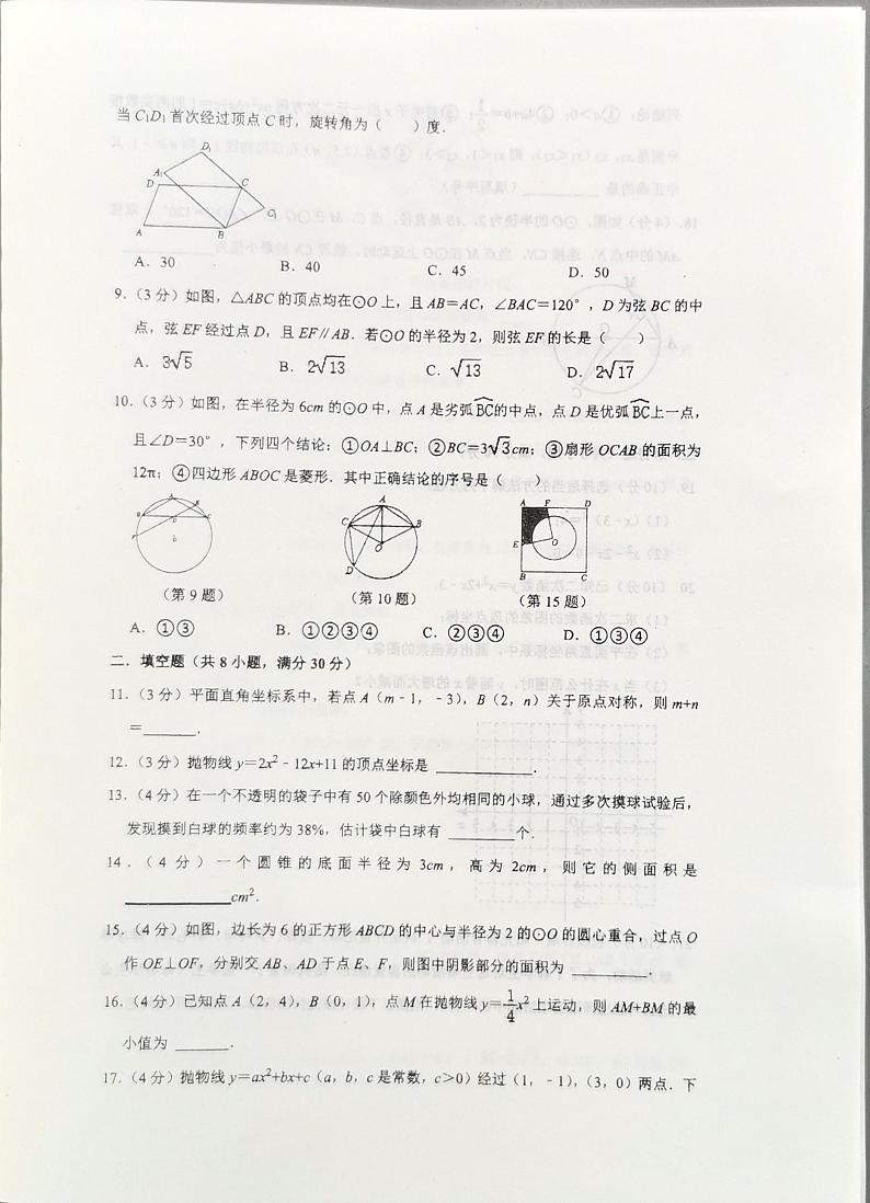江苏省南通市海门区海门四校2023-2024学年九年级上学期11月期中数学试题(有答案)02