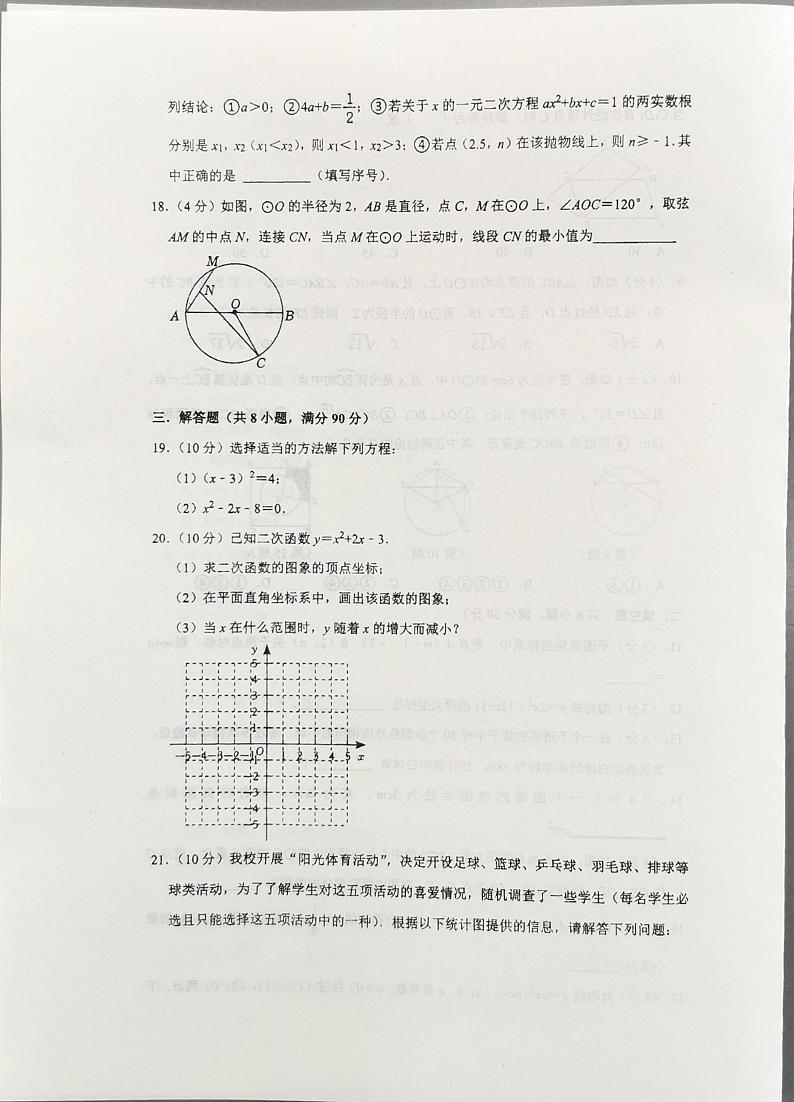 江苏省南通市海门区海门四校2023-2024学年九年级上学期11月期中数学试题(有答案)03