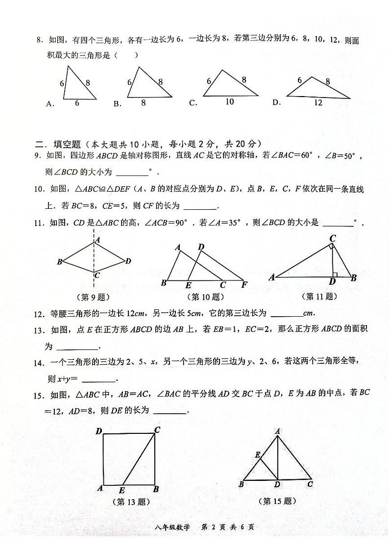 江苏省常州市2023-2024学年八年级期中数学质量检测第2页