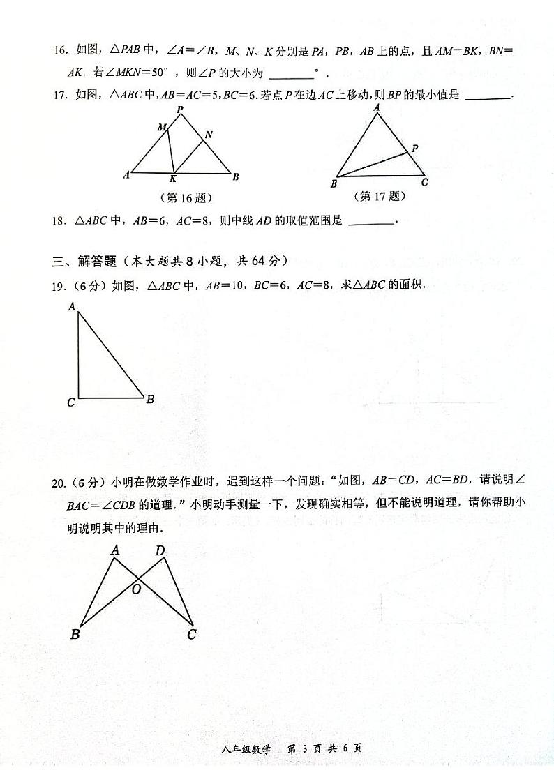 江苏省常州市2023-2024学年八年级期中数学质量检测第3页