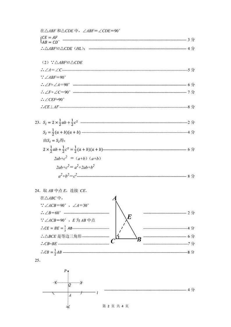 江苏省常州市2023-2024学年八年级期中数学质量检测参考答案及评分意见第2页