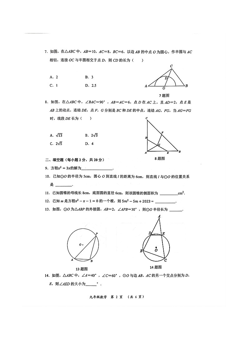 常州市2023~2024学年度第一学期期中质量调研九年级数学第2页