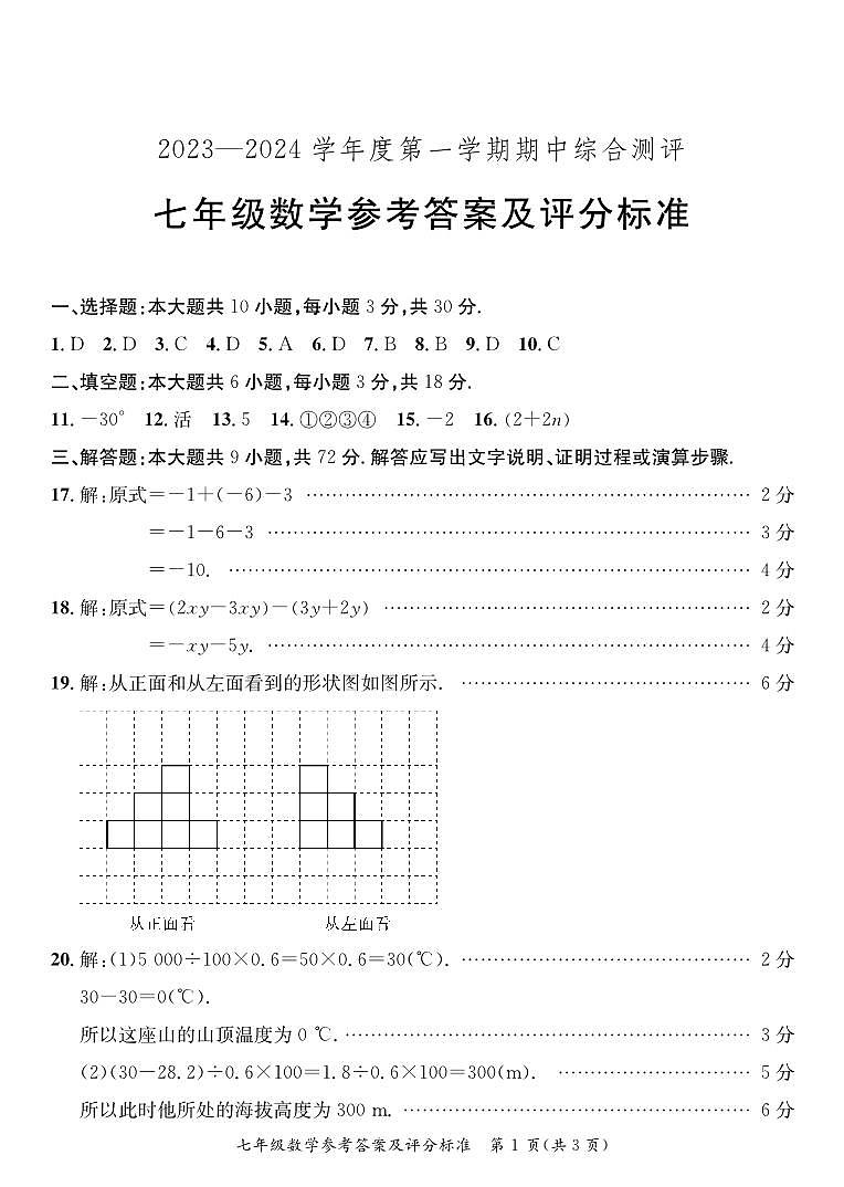 七年级数学试卷答案第1页