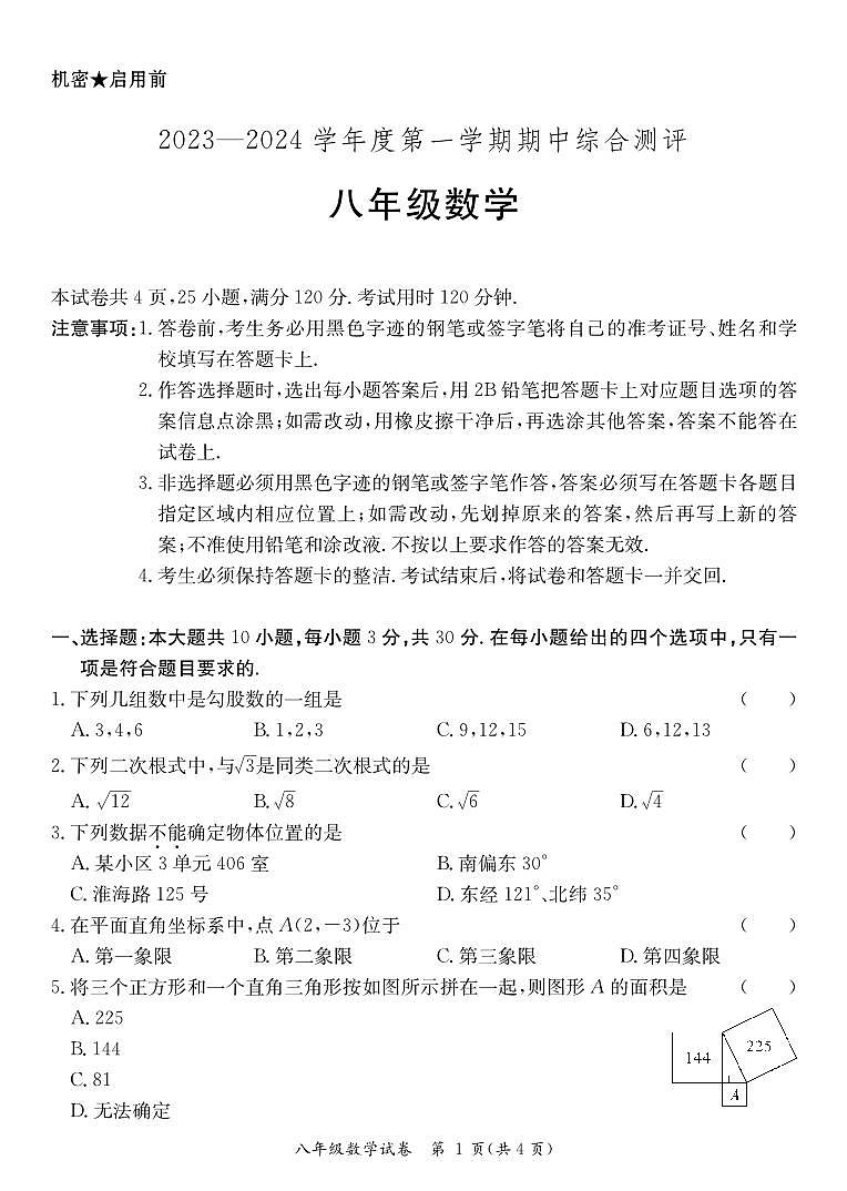 八年级数学试卷第1页