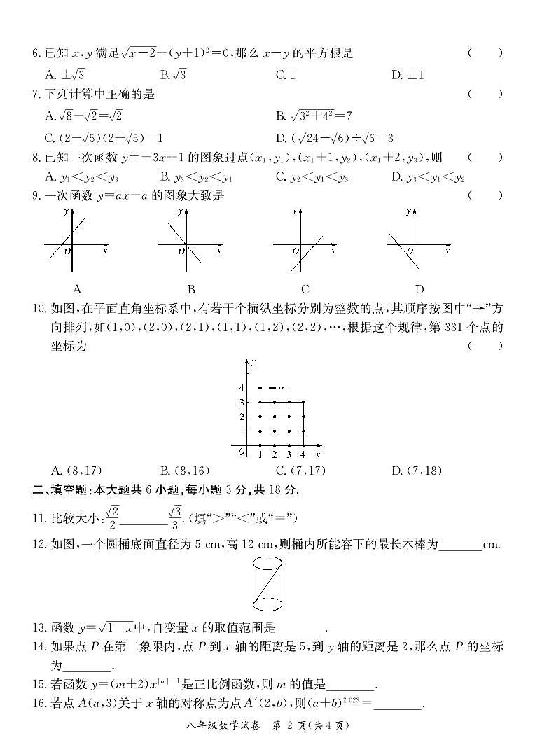 八年级数学试卷第2页