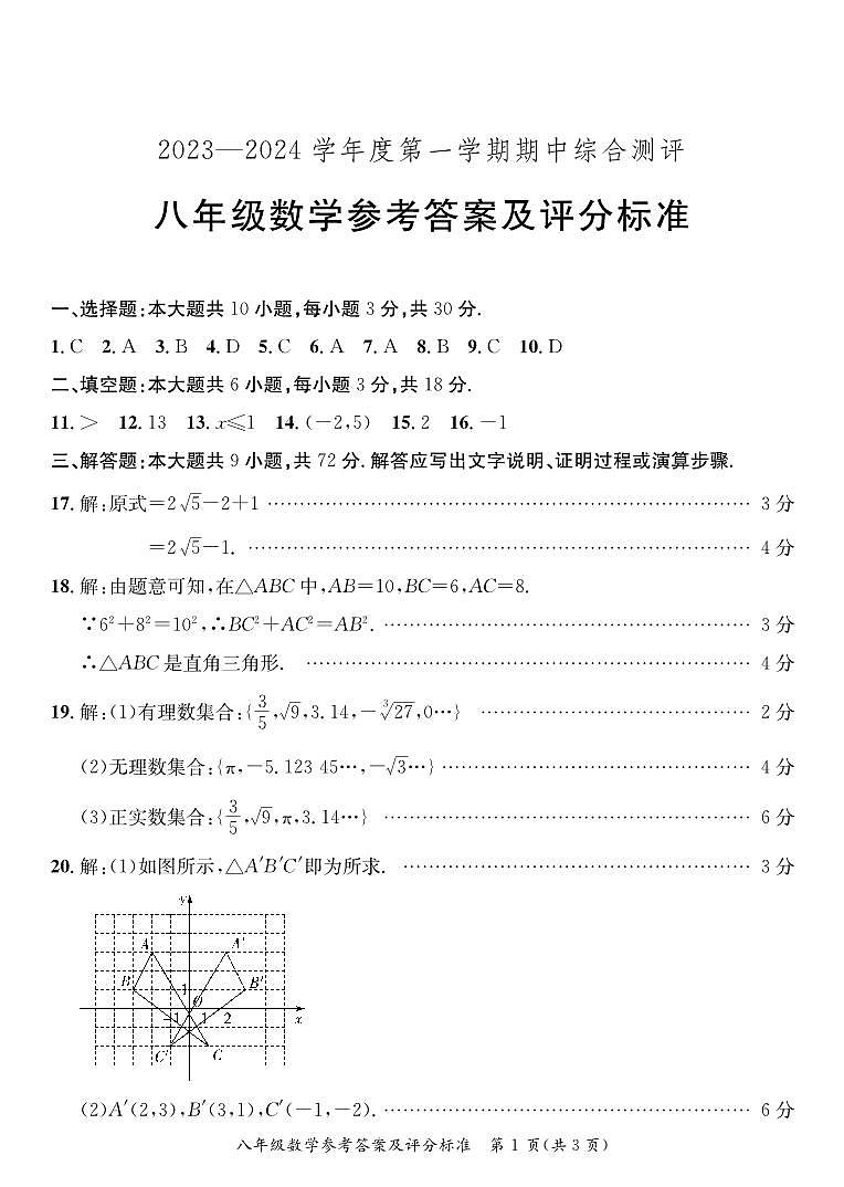 八年级数学试卷答案第1页