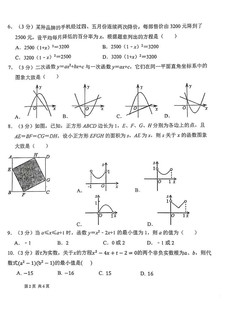 内蒙古呼和浩特市2023—2024学年上学期九年级期中数学试卷第2页