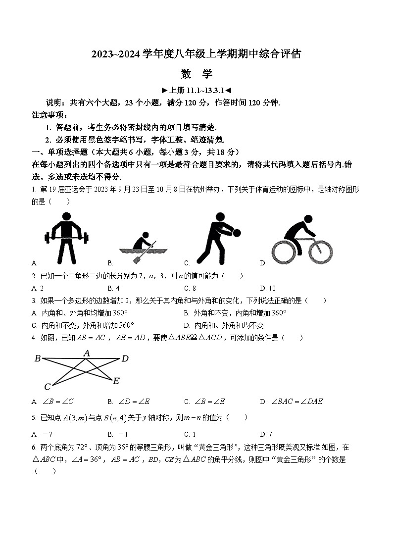 江西省南昌市民德学校2023-2024学年八年级上学期期中数学试题第1页