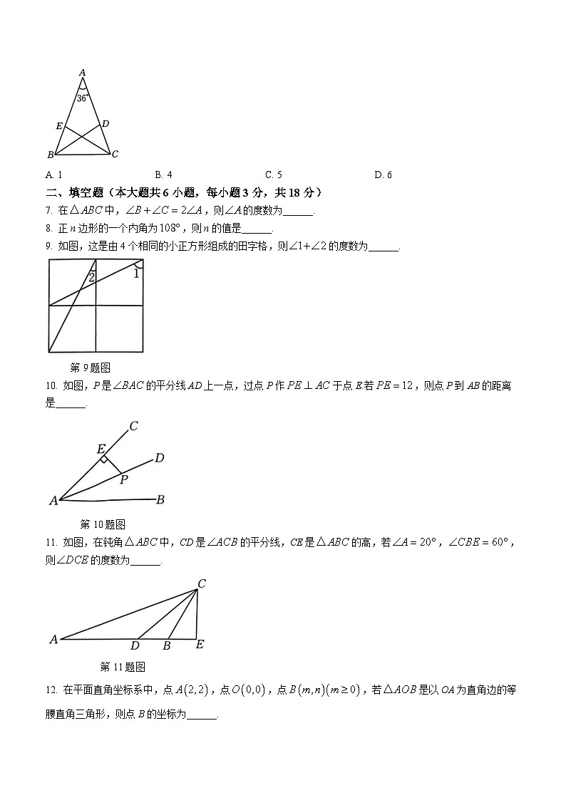 江西省南昌市民德学校2023-2024学年八年级上学期期中数学试题第2页
