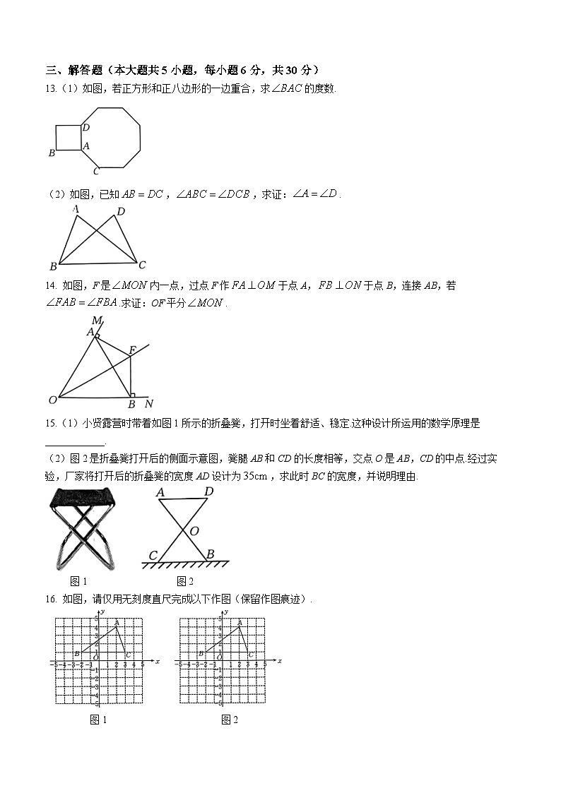 江西省南昌市民德学校2023-2024学年八年级上学期期中数学试题第3页