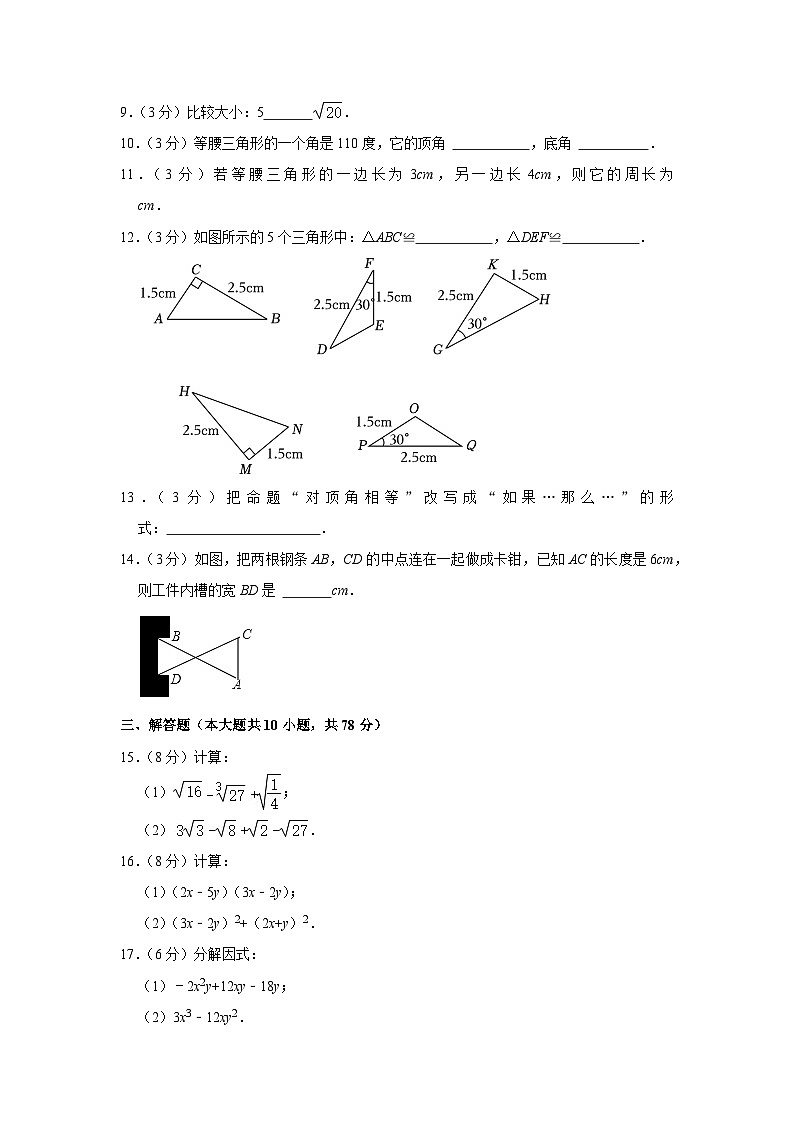 吉林省长春市第八十九中学2023-2024学年八年级上学期期中数学试卷第2页