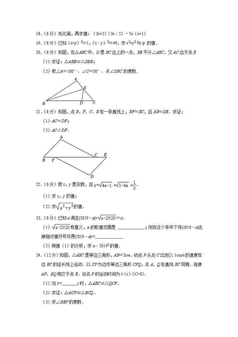 吉林省长春市第八十九中学2023-2024学年八年级上学期期中数学试卷第3页