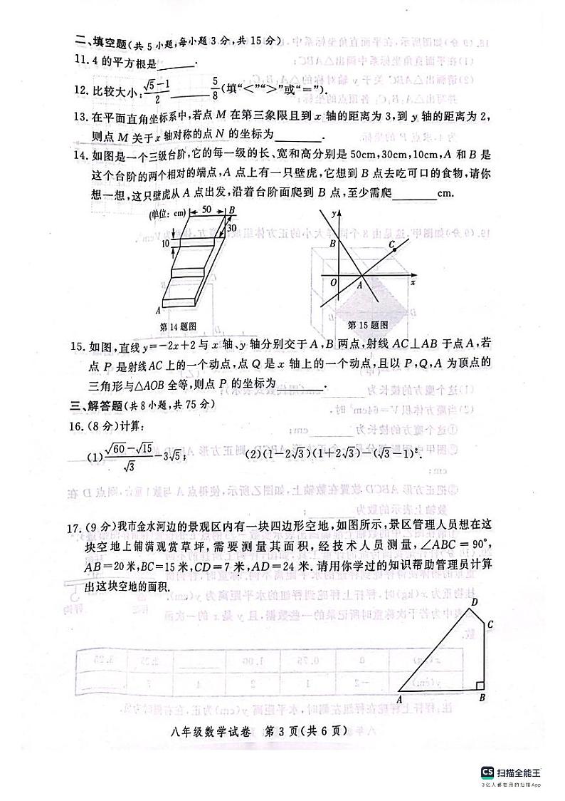 河南省郑州市中原区九校共同体联考2023-2024学年八年级上学期11月期中数学试题第3页